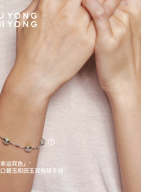 无用之用BE WATER水系列「幸运双色」双色球和田玉手链女款高级感