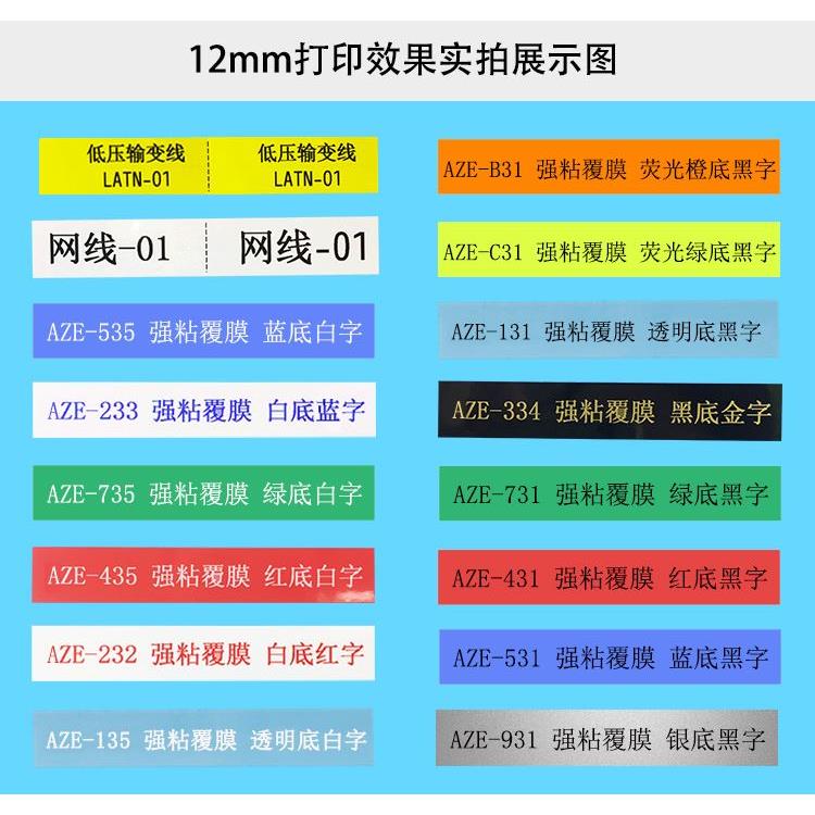 适用艾力生达美标签机色带12mm9 PT-E100 E200打印机标签纸标签带-图2