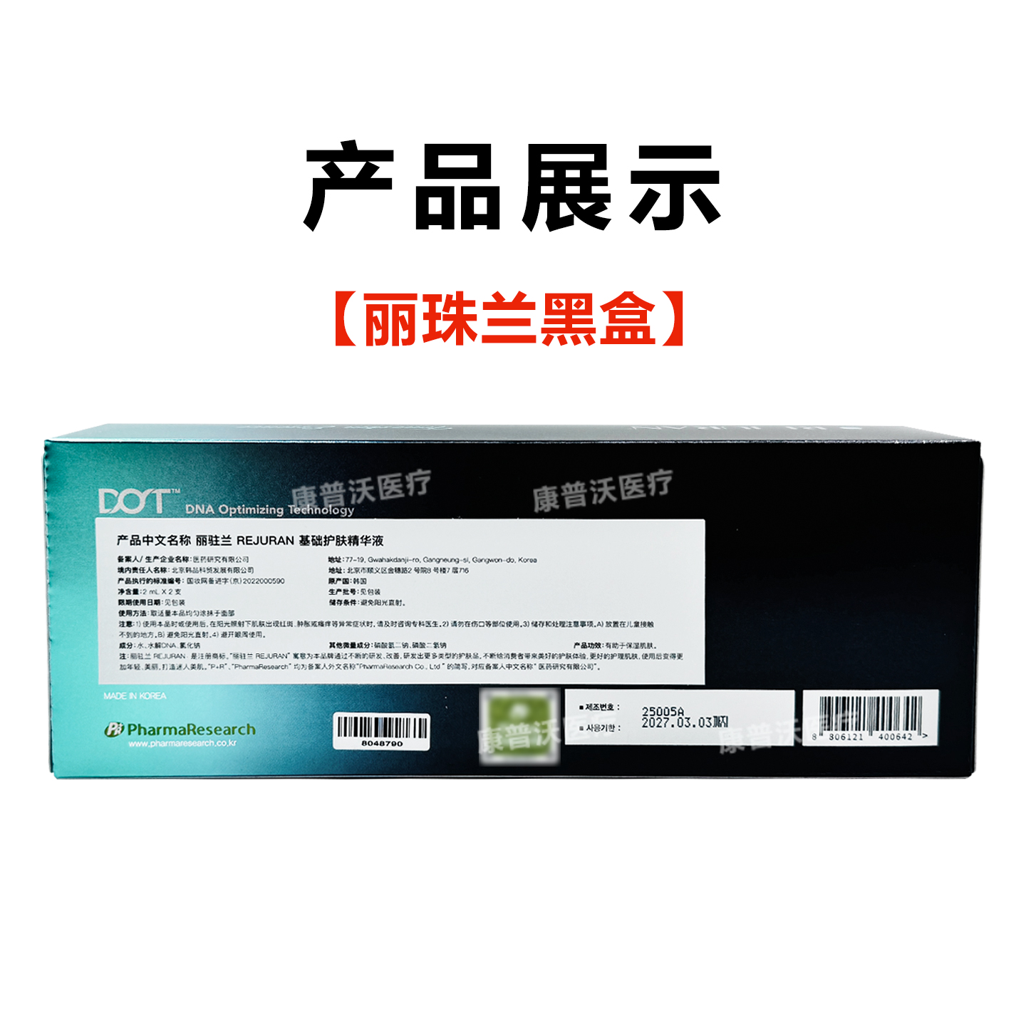 【假一罚十】韩国丽珠兰全效小黑盒丽驻兰rejuran黑盒正品防伪 - 图2