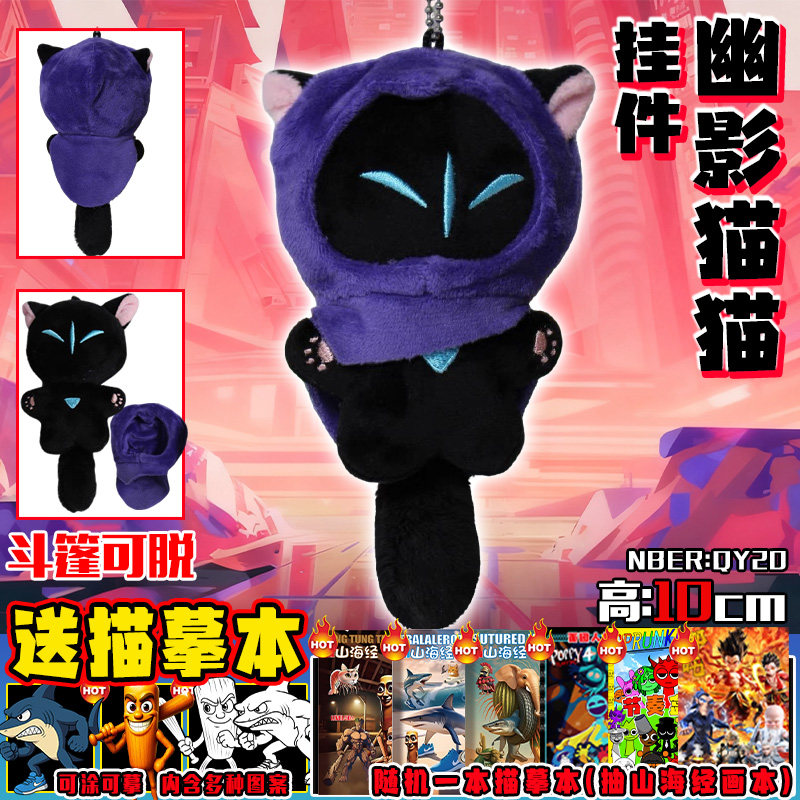 无畏契约幽影猫猫毛绒玩偶瓦罗兰特挂件OMEN玩偶同人周边儿童玩具