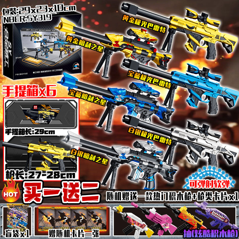 合金精工软弹枪极光巴雷特编程积木男儿童益智冲锋枪拼装玩具模型,淘宝优惠券,粉丝福利购,淘宝优惠卷