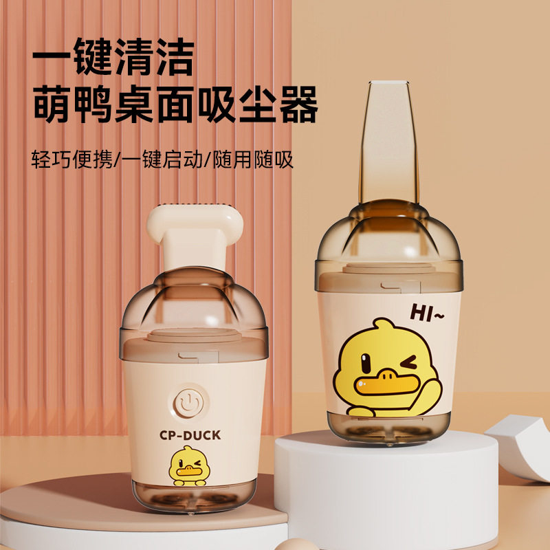 小黄鸭吸尘器无线USB手持可携式家用桌面清洁器办公室键盘随手吸,淘宝优惠券,粉丝福利购,淘宝优惠卷