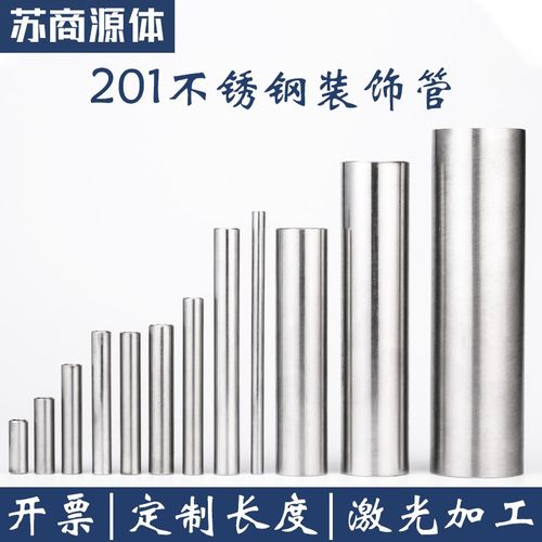 201不锈钢圆管大口径空心管装饰管薄壁焊管 光亮管材激光零切加工 - 图0