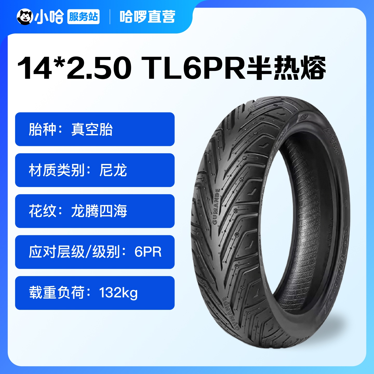 【轮胎包安装】固满德轮胎半热熔轮胎龙腾四海电动车轮胎朝阳远星 - 图2