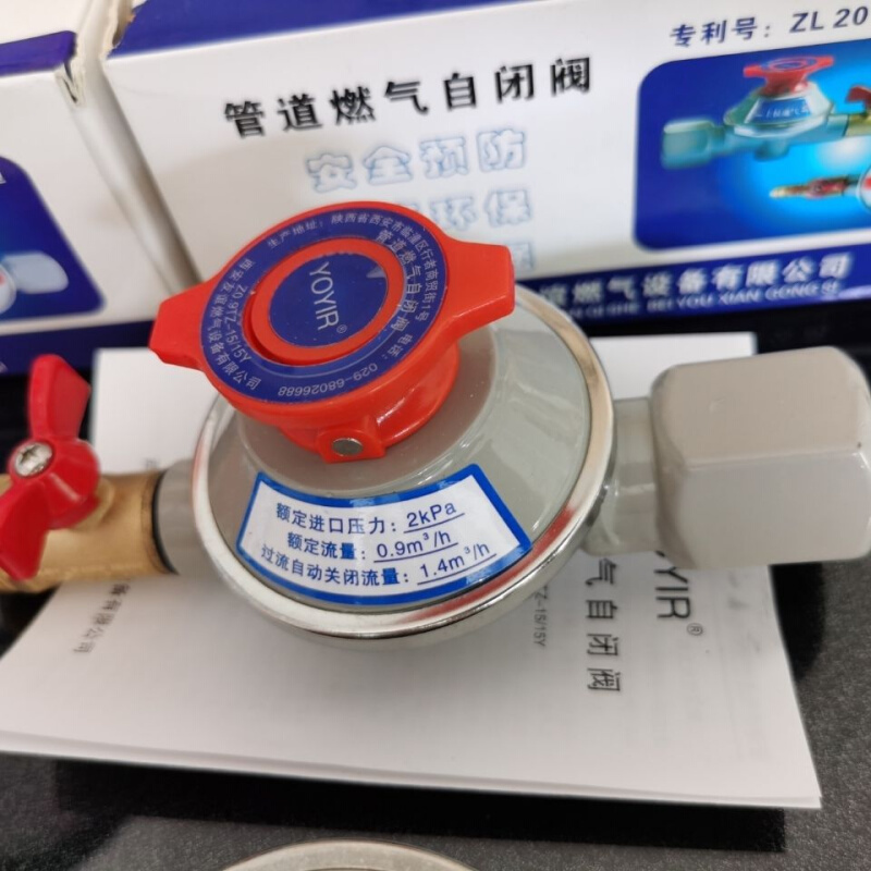 新品西安友谊自闭阀,燃气泄漏超压欠压保D护DN15灶前保护阀门4分 - 图2