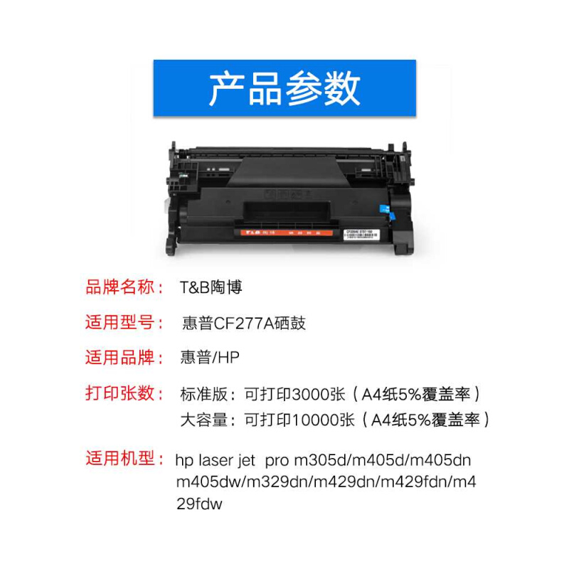 新品适用惠普cf277a硒鼓 HPm405d m305dn m404 m428碳粉盒m329 m4-图1