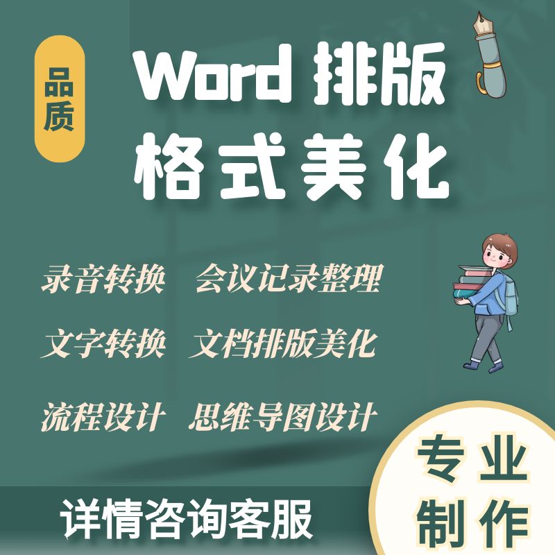 word文档排版格式修改设计excel表格制作数据图表打字音频转换-图0