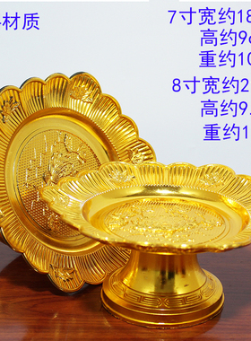 新款佛前莲花供果果盘家用v供佛用品观音财神招财进宝贡盘塑料水