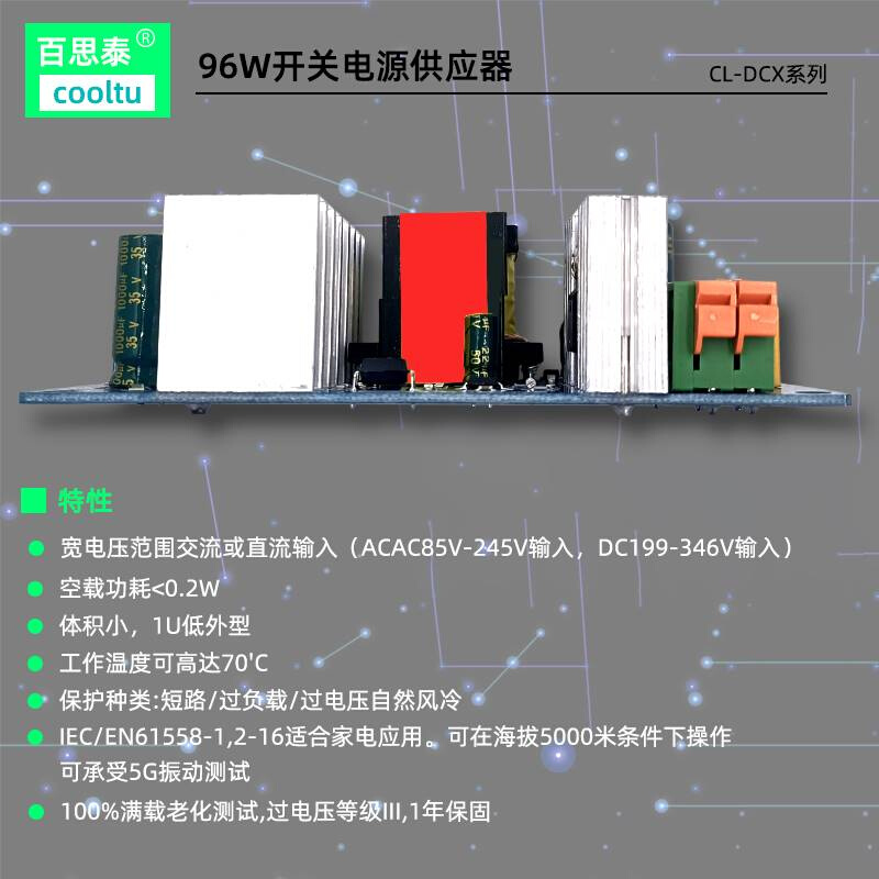 12V大功率开关电源板 AC-DC电源模块 12V8A开关电源板 裸板模块 - 图0