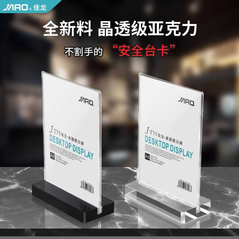 JARO佳龙a4亚克力台卡展示牌桌牌a5双面L型台签标价立牌酒a6水牌 - 图1