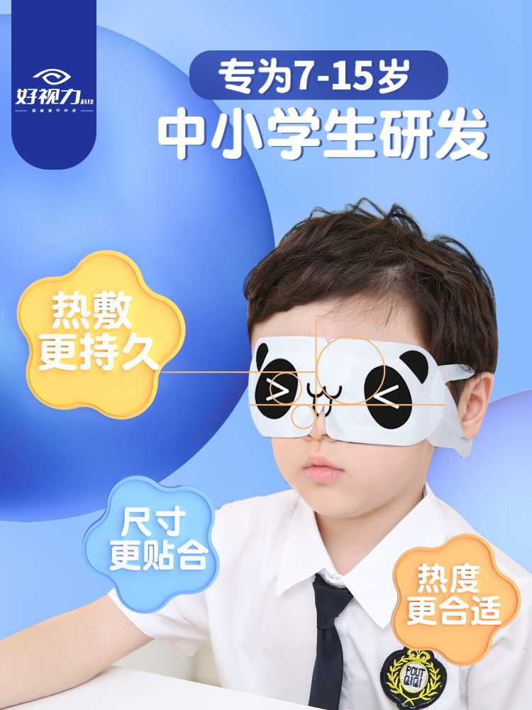 好视力儿童蒸汽眼罩缓解眼疲劳眼贴热敷护眼贴加热学生小孩叶黄素-图1