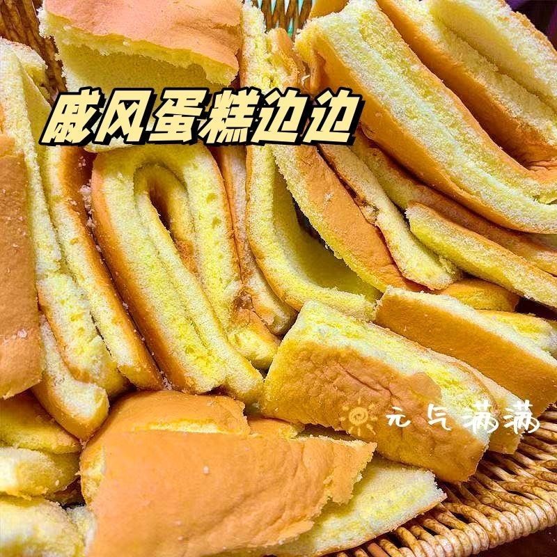 蛋糕边角料新鲜现做整箱戚风营养糕点边边家庭早餐零食代餐饱腹,淘宝优惠券,粉丝福利购,淘宝优惠卷