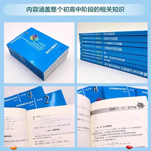 第三版2026数学奥林匹克小丛书初中卷全套8册小蓝本初中初一初二教材解题因式分解技巧七八九年级数学思维训练题库竞赛题库解题 - 图1