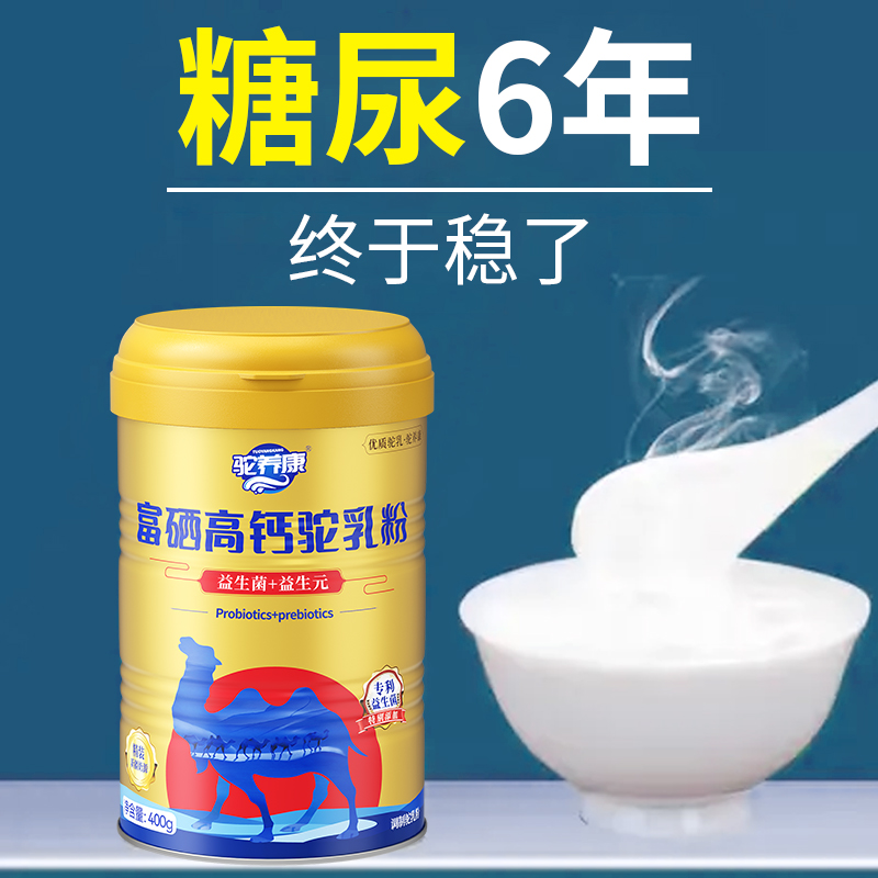 【7罐装】骆驼奶粉新疆正宗益生菌驼奶粉成人高钙官方旗舰店官网