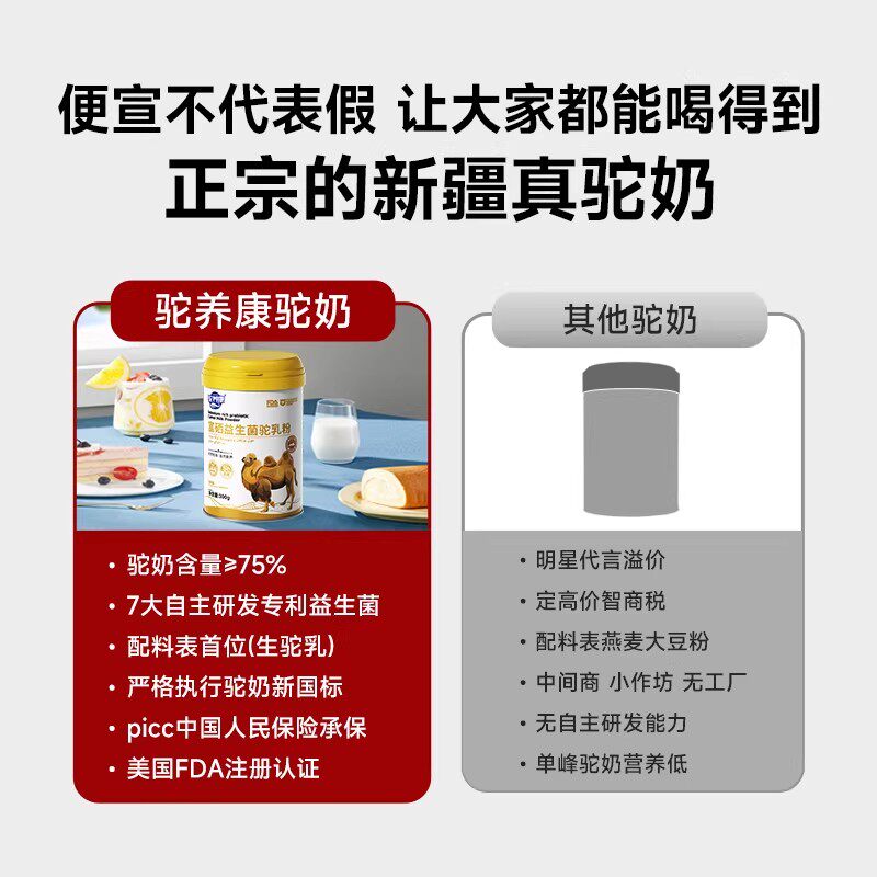 驼养康新疆伊犁正宗骆驼奶粉官方旗舰店中老年益生菌高钙官网正品
