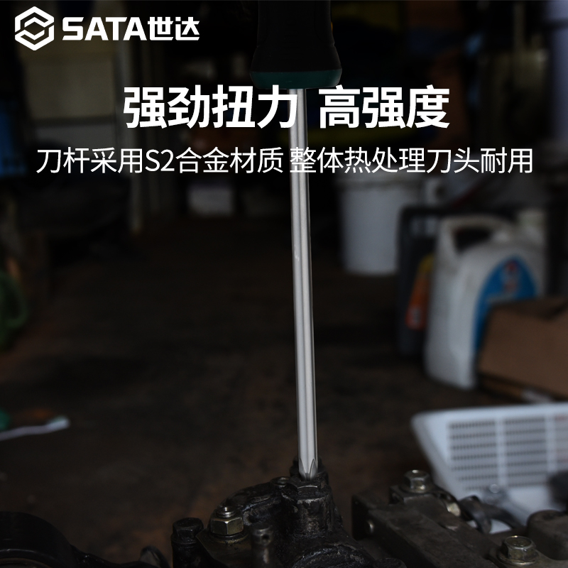 世达一字十字螺丝刀带强磁s2小型短柄萝卜头改锥加长起子螺丝批