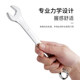 Opening 02345-A complete collection of dual-purpose wrench