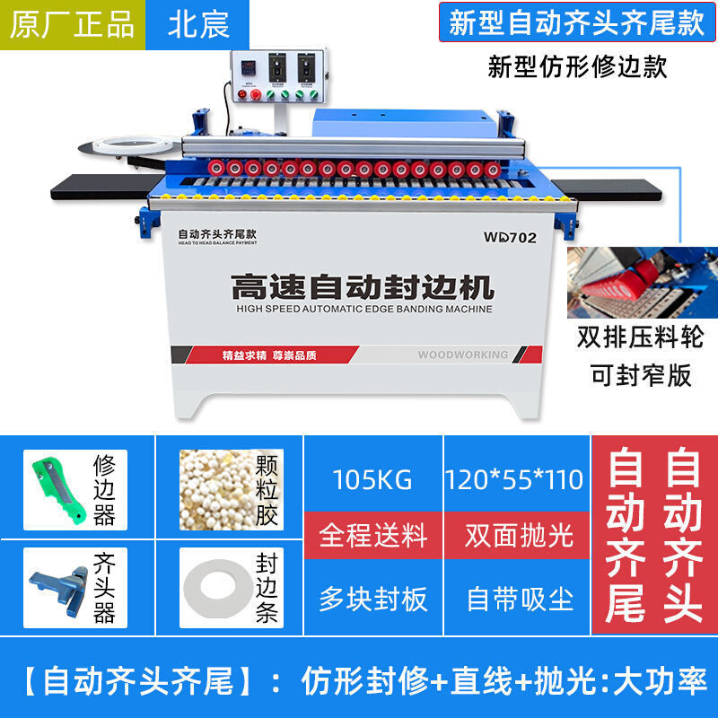 北宸木工封边机型小家装曲直线封边修边一体机自动断手台式带动 - 图0