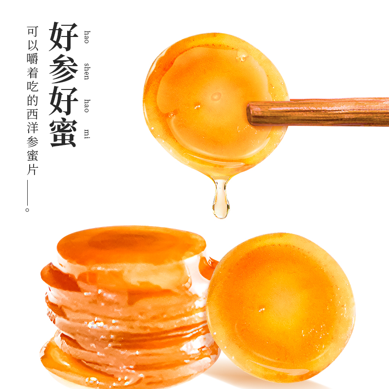 长白山人参西洋参蜜片即食小零食人参切片200g蜜饯泡茶泡水养生