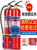 Dry powder fire extinguisher Car Home Shop Warehouse Factory 4 kg 1234568 kg