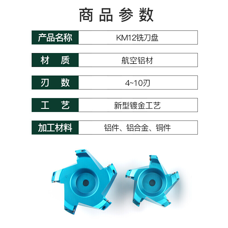 KM12高光铝用铣刀盘45度cnc数控铝刀盘SEHT1204铝合金面铣刀盘 - 图2