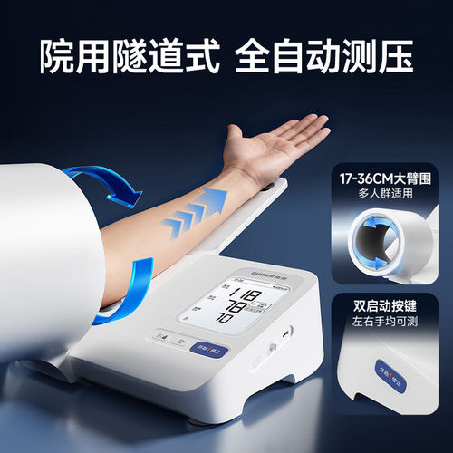 【26新品】鱼跃臂筒式血压计房颤血压测量仪高精准家用正品测压仪 - 图0