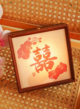 速发全糖喜品婚房布长新相置明小夜灯创意送新人礼物桌面喜婚框灯