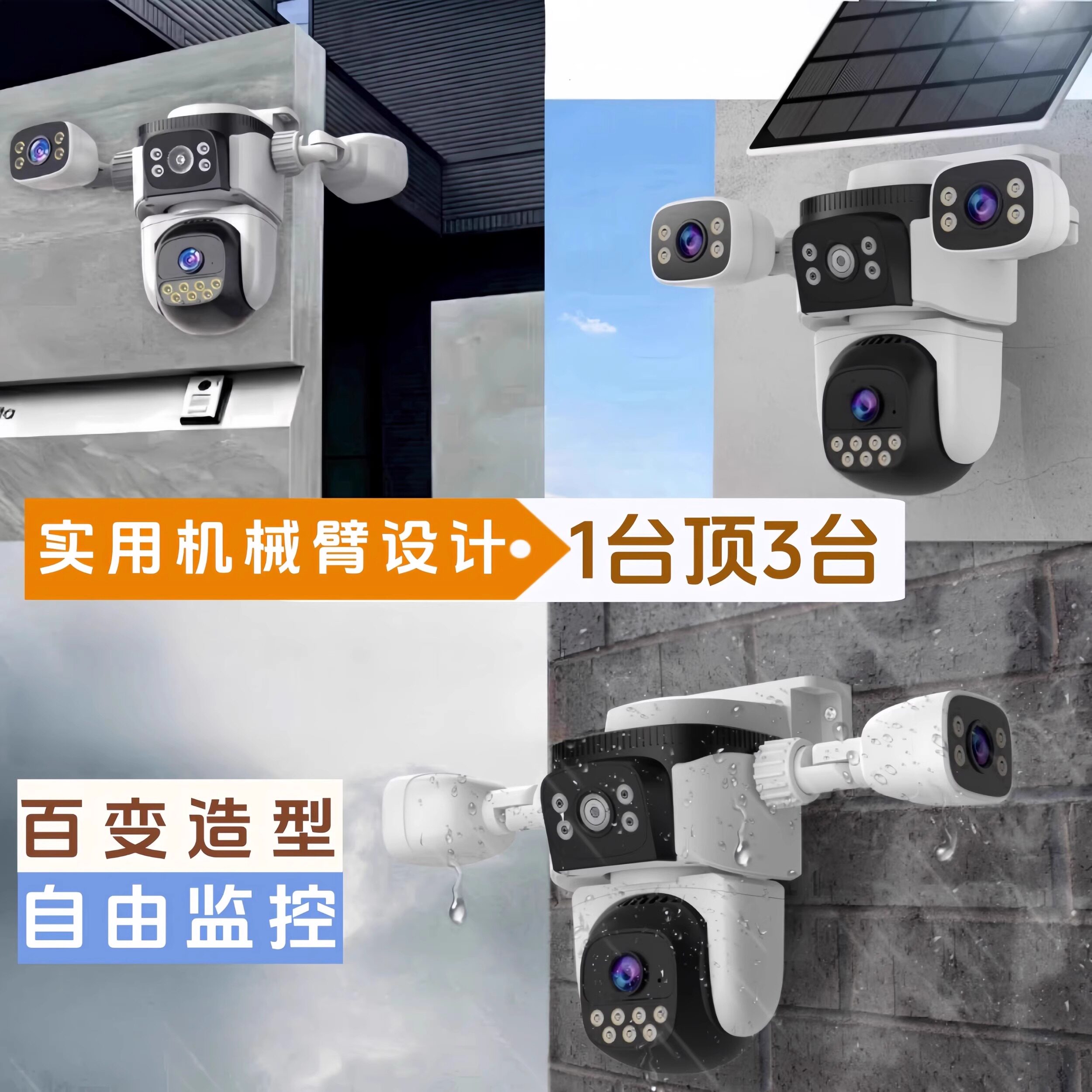 小鹰看看太阳能监控摄像头360全景家用室外远程高清防水全彩夜视