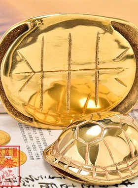 周易起卦龟甲摇卦工具铜龟壳摆件富甲天下六N爻卦六十四卦起卦铜