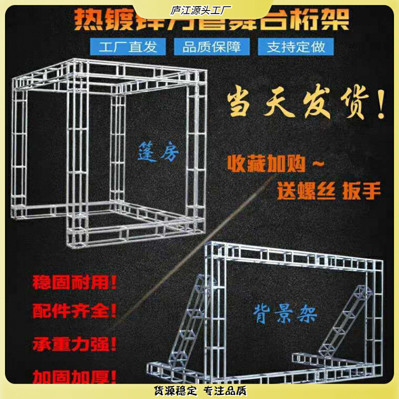 行架厂家直销桁架热镀锌婚庆桁架舞台方管航背景广告桁架一件批， - 图0