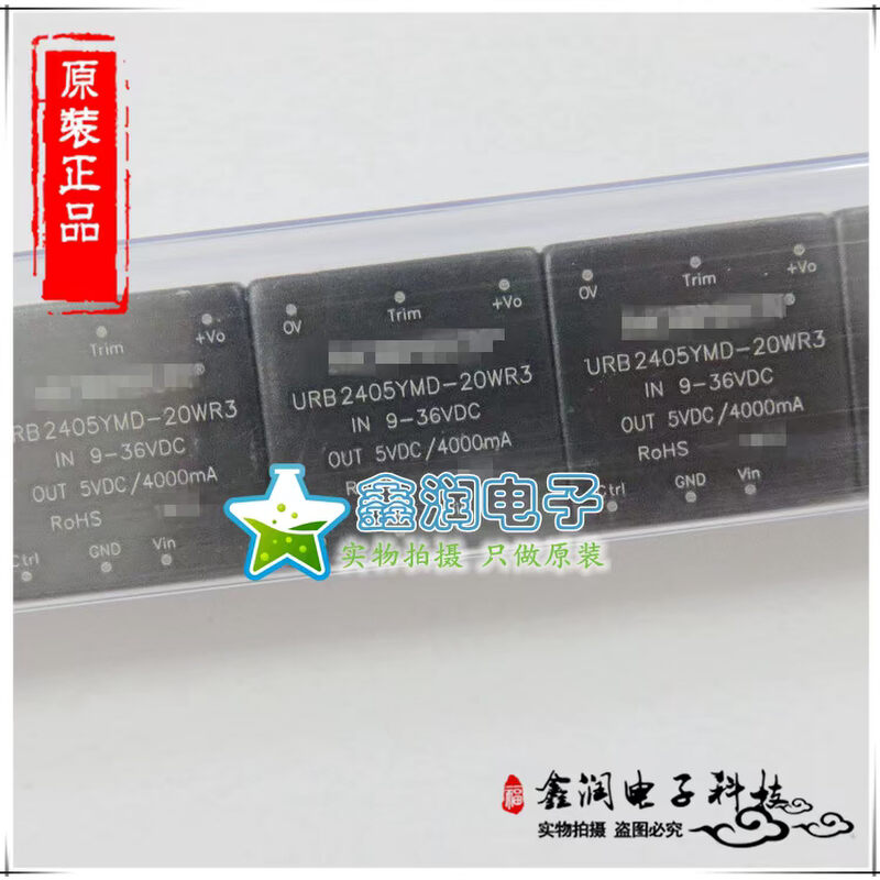 URB2405YMD-20WR3 全新原装DC-DC模块 输入9-36VDC 输出 5V 4A - 图1