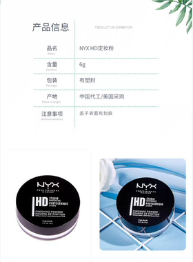 NYX HD高清矿物质定妆粉控油哑光隐形毛孔均匀肤色长效持妆不卡粉