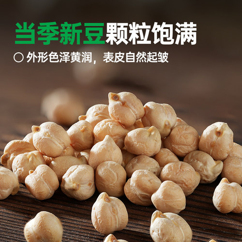 新鲜鹰嘴豆生农家新货轻食杂粮饭打豆浆粗粮健身代餐官方旗舰店 - 图1