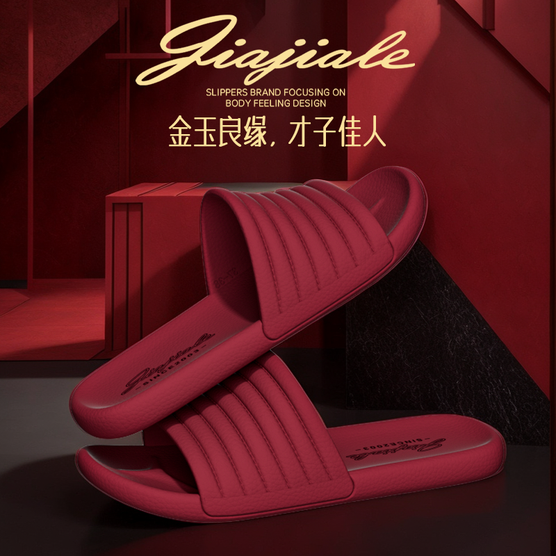 家家乐拖鞋女士结婚喜庆红色情侣中式简约高级感新婚凉拖男士,淘宝优惠券,粉丝福利购,淘宝优惠卷