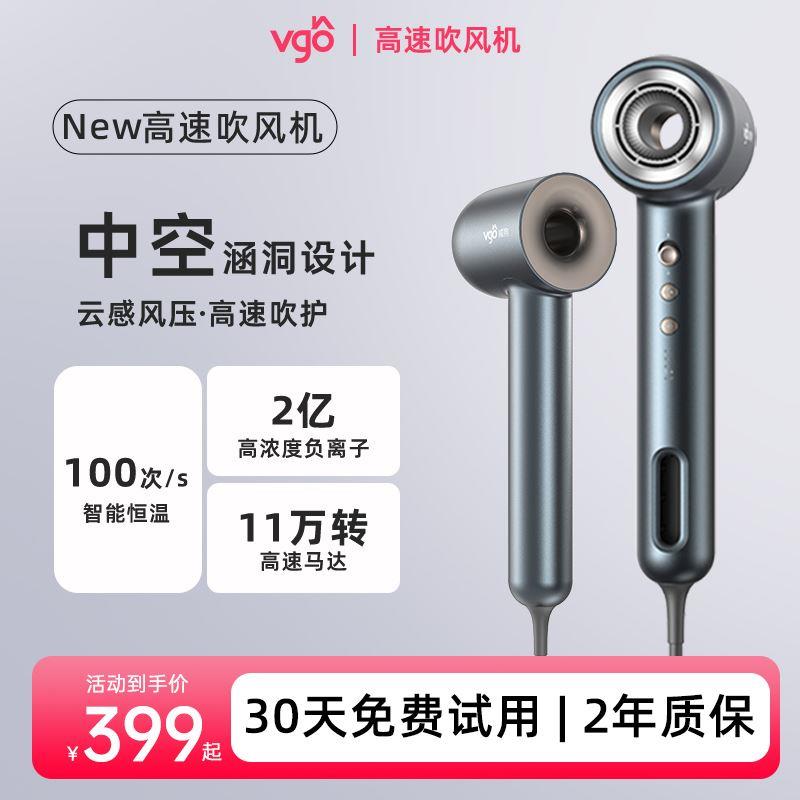 VGO高速电吹风机M520负离子护发家用大功率速干风筒官方旗舰正品 - 图0