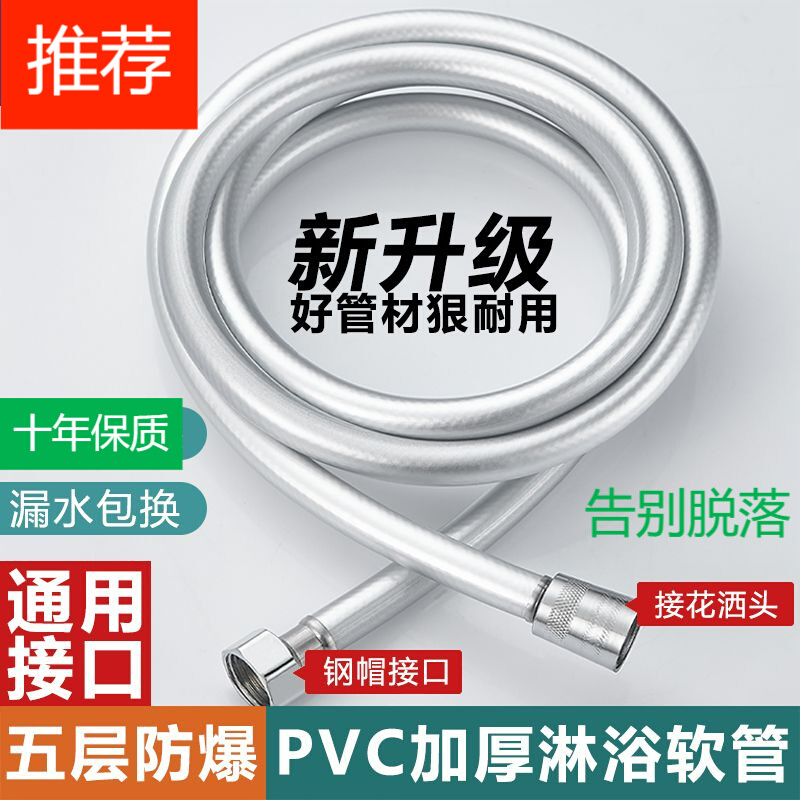 花洒淋浴软管洗澡连接管喷头软管通用浴霸通用型pvc软管五层加厚