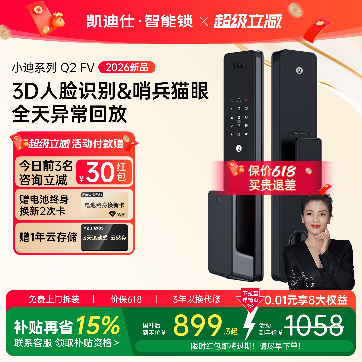 凯迪仕智能门锁Q2FV(V2)人脸猫眼指纹密码锁电子锁入户门智能锁