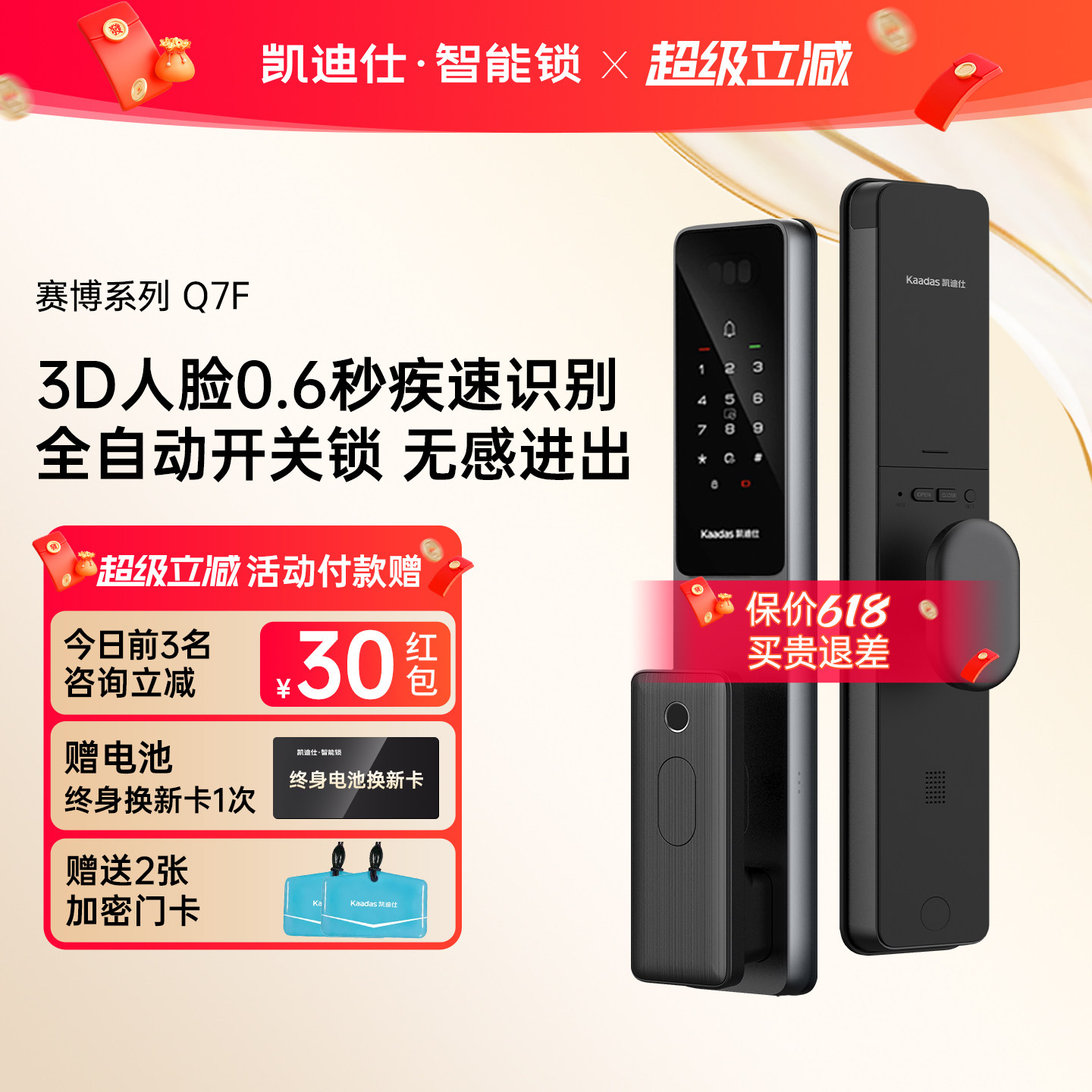 凯迪仕智能锁Q7F全自动开关锁人脸识别家用防盗密码指纹电子门锁