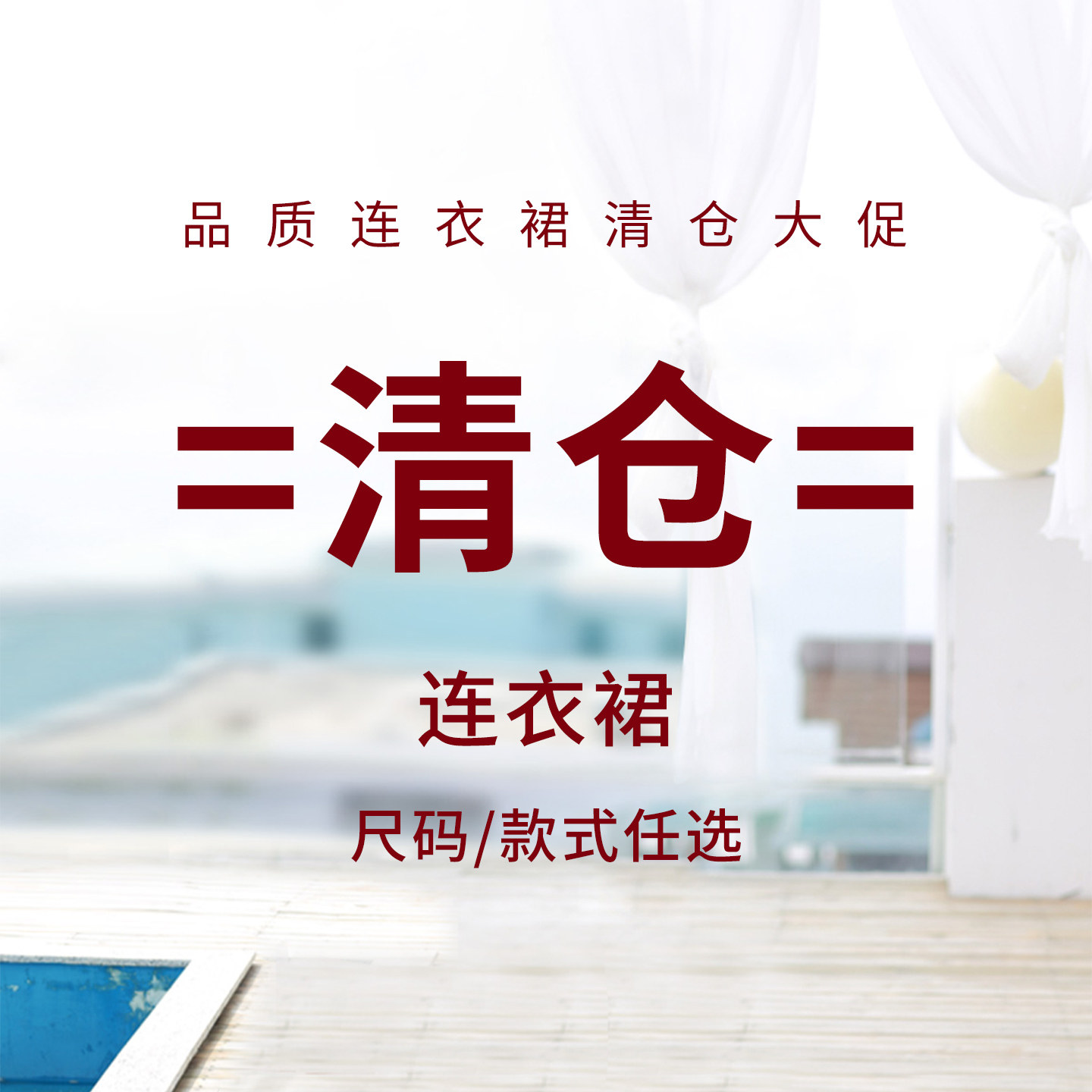EXAMINEDU/甄度品质连衣裙 款式颜色可选 断码清仓 不支持退换货