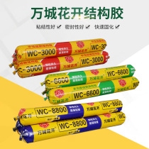 ten thousand City flower opening structure glue rubber aluminium plastic plate Yangguang room door and window sealing adhesive silicone quick dry sealing structure glue