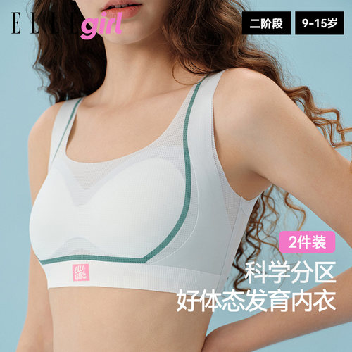 ELLEgirl少女内衣文胸发育期儿童二阶女孩女童青春期学生超薄背心 - 图3