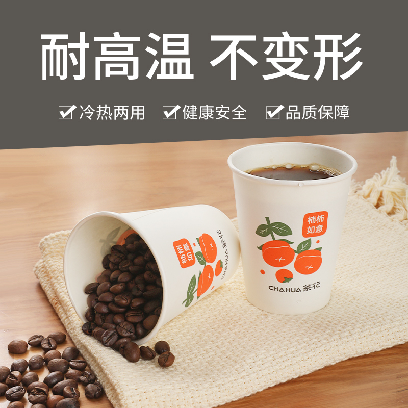 茶花一次性纸杯加厚淋膜不含蜡家用商务办公室热饮大号新年批发用
