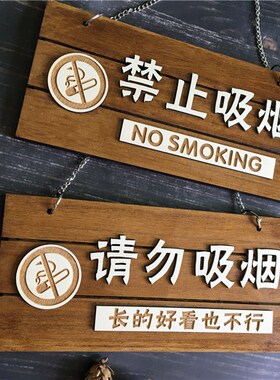 新品木质安全警示牌禁止r吸烟标识牌标志挂牌消防标识标牌提示门