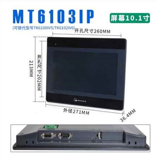极速厂家威纶通触控屏幕TKMT605160716103807181Q02IPIQIH威纶通 - 图1
