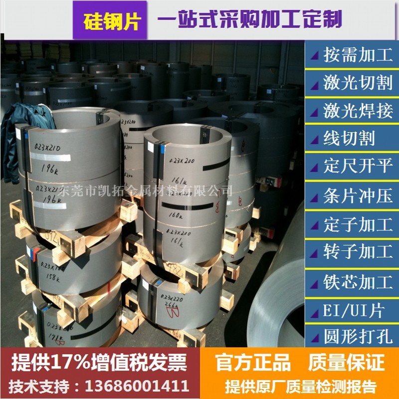 极速供应变压器胆机用取向硅钢片w B35G145带取向矽钢板带 可按需,淘宝优惠券,粉丝福利购,淘宝优惠卷