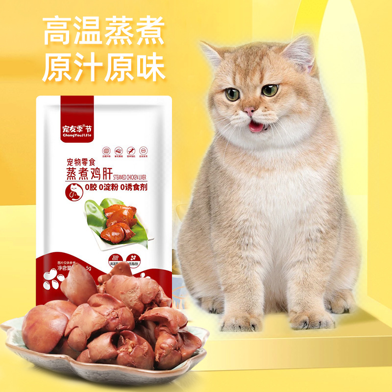 宠物零食蒸煮鸡肝狗狗零食补水营养发腮无添加猫零食 - 图0