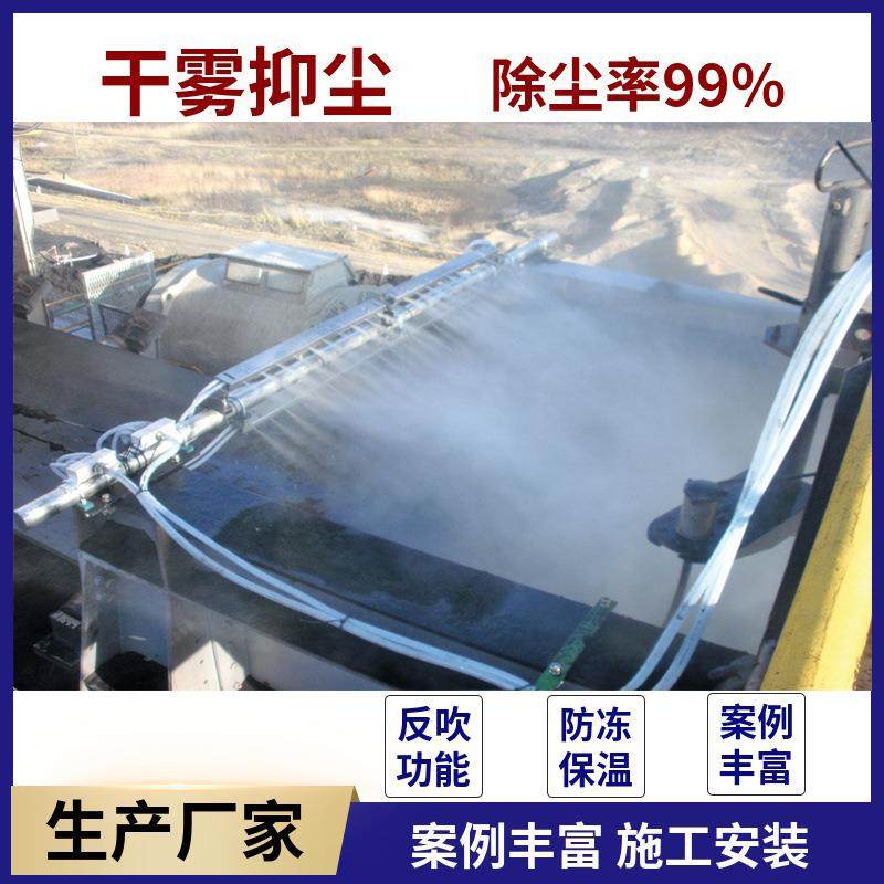皮带机导料槽干雾抑尘、微米级干雾抑尘设备 双流体喷雾装置,淘宝优惠券,粉丝福利购,淘宝优惠卷