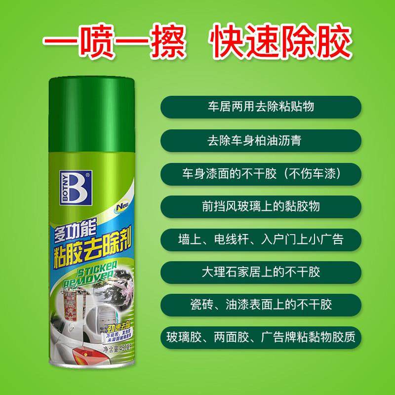 保赐利不干胶除胶剂粘胶清洗剂汽车清除剂家用玻璃清洁去污多功能,淘宝优惠券,粉丝福利购,淘宝优惠卷