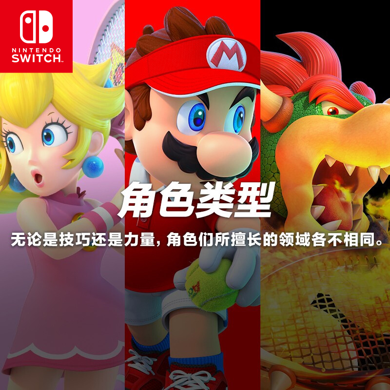 Nintendo Switch 任天堂 马力欧网球 王牌 国行标准版游戏兑换卡 中文版游戏switch游戏 - 图2