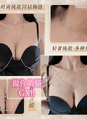 纯欲风胸链身体choker欧美骨链